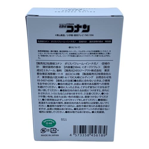 名探偵コナン フレグランス μ ポリスパフューム・イン・ナガノ -空城の計-【諸伏高明の香水】