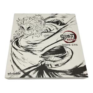 鬼滅の刃 (キメツノヤイバ) テレビアニメ「鬼滅の刃」幕間画集 無限列車編 豪華版