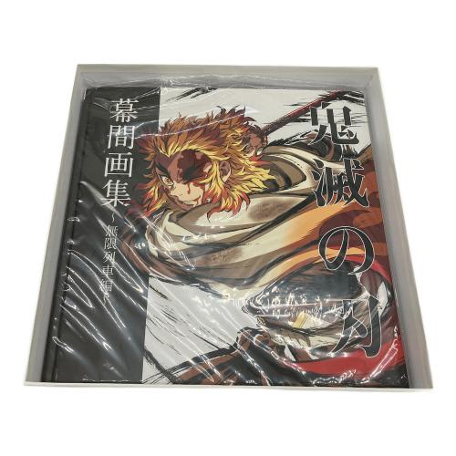 鬼滅の刃 (キメツノヤイバ) テレビアニメ「鬼滅の刃」幕間画集 無限列車編 豪華版