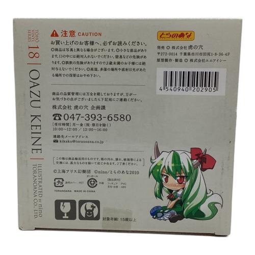 とらのあな　おあずけーね(上白沢慧音) 「東方Project」 東方ソフビシリーズ18