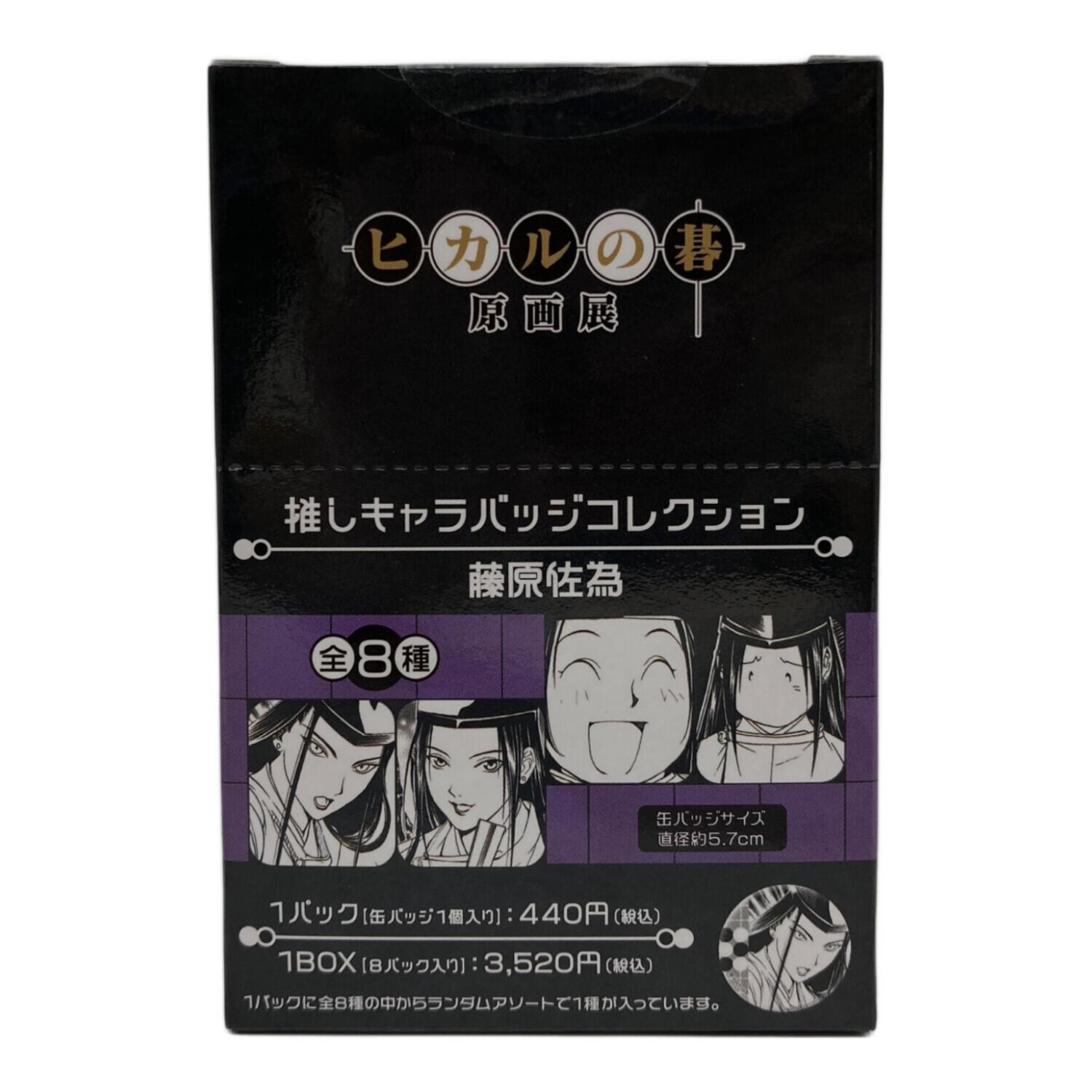 ヒカルの碁 原画展 推しキャラバッジコレクション 缶バッチ 未開封品 8