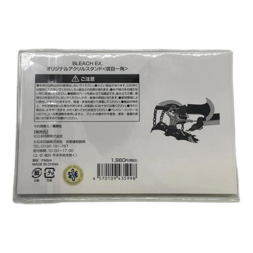μ 斑目一角 オリジナルアクリルスタンド 「BLEACH生誕20周年記念原画展 BLEACH EX.」 アクリルスタンド