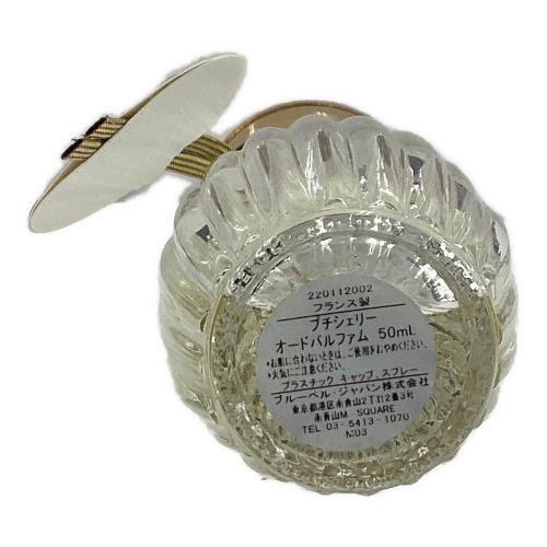 petite cherie オードパルファム 50ml 残量50%-80%