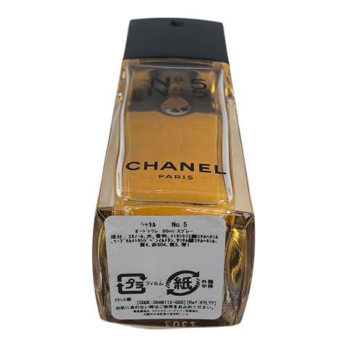 CHANEL (シャネル) オードトワレ 50ml 残量80%-99% No.5