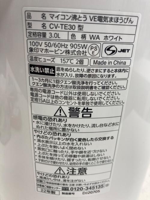 象印 (ゾウジルシ) 電気ポットCV-TE 2022年製 3.0L