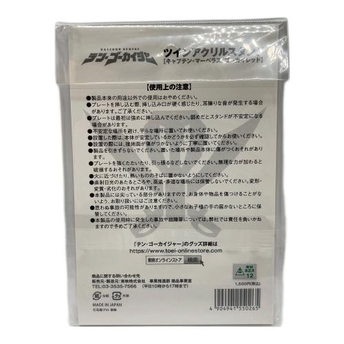 ツインアクリルスタンド 「テン・ゴーカイジャー」 劇場オリジナルグッズ アクリルスタンドコンプリートセット