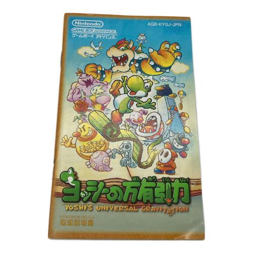 ヨッシーの万有引力 ゲームボーイアドバンス用ソフト CERO A (全年齢対象)