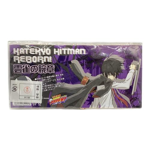 家庭教師ヒットマンREBORN! 雲雀恭弥 腕章
