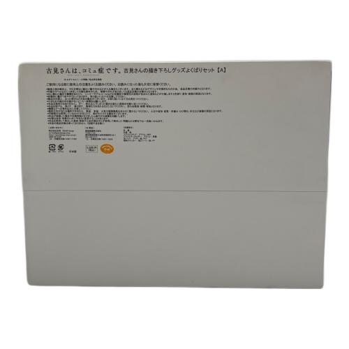 古見さんは、コミュ症です。 描き下ろしグッズよくばりセット 『A』 グッズセット
