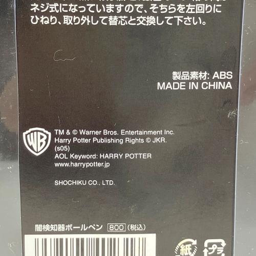 HARRY POTTER (ハリーポッター) μ 闇検知器ボールペン ハリーポッターと炎のゴブレット 映画公開記念限定