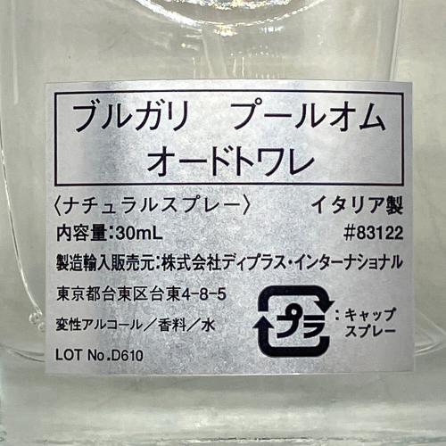 BVLGARI (ブルガリ) オードトワレ 30ml 残量80%-99% プールオム