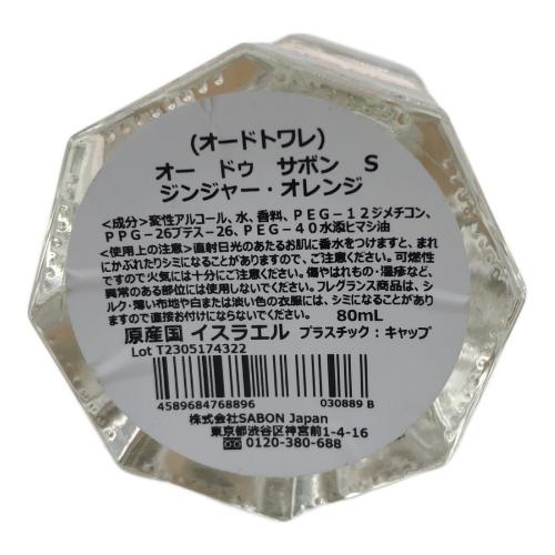 SABON (サボン) オードトワレ ジンジャー・オレンジ 80ml 残量80%-99%