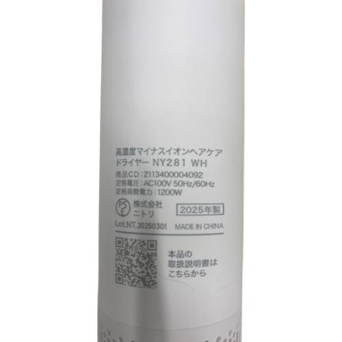 ニトリ 高濃度マイナスイオンヘアケアドライヤー NY281 2025年製