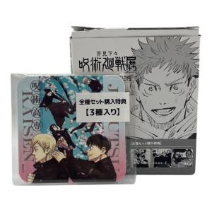 集英社 呪術廻戦 アートコースター44種セット+BOX購入特典 「芥見下々 呪術廻戦展 アートコースター -JUJUTSU SPECIALTY HIGH SCHOOL ALL STARS-」 五条悟(高専2年)欠品