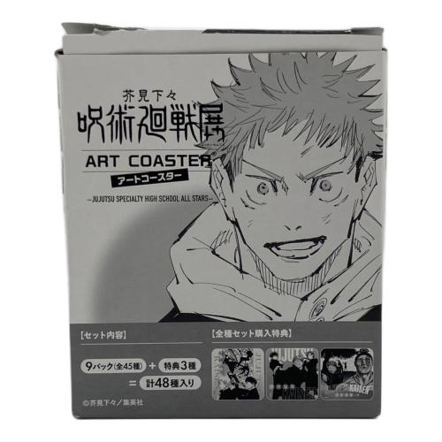 集英社 呪術廻戦 アートコースター44種セット+BOX購入特典 「芥見下々 呪術廻戦展 アートコースター -JUJUTSU SPECIALTY HIGH SCHOOL ALL STARS-」 五条悟(高専2年)欠品