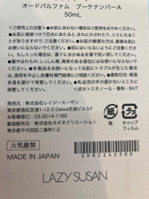 &BOUQUET オードパルファム ブーケナンバーA 50ml 残量80%-99%