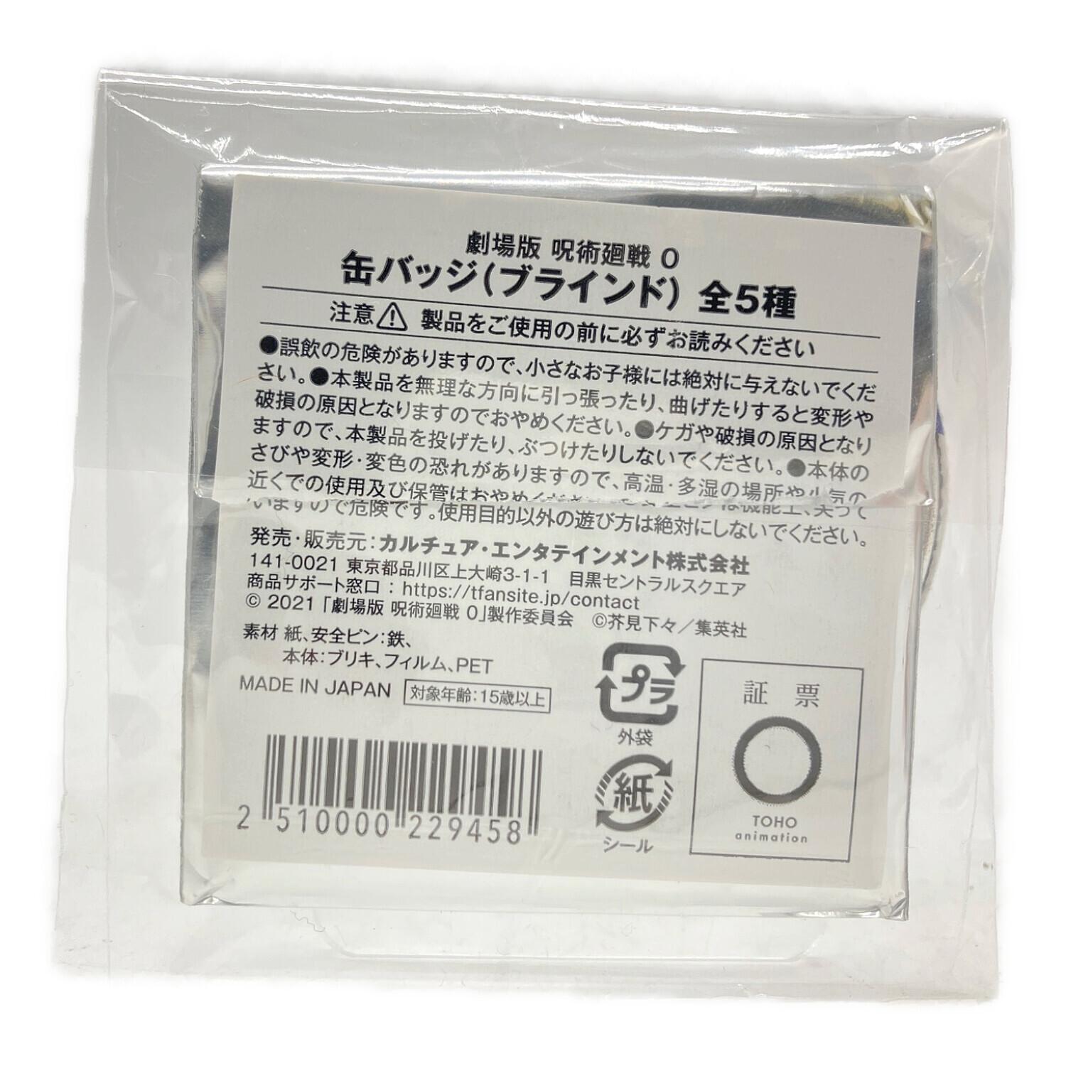 μ 乙骨憂太 「劇場版 呪術廻戦 0 TSUTAYA POP UP SHOP 缶バッジ