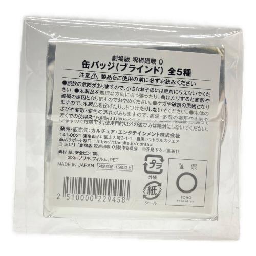 μ 乙骨憂太 「劇場版 呪術廻戦 0 TSUTAYA POP UP SHOP 缶バッジ」 キャラクターグッズ