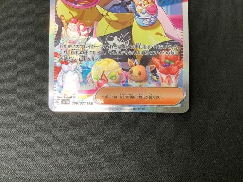 ナンジャモ ポケモンカード 096/071 SAR ローダー入 @ Π 小反り有