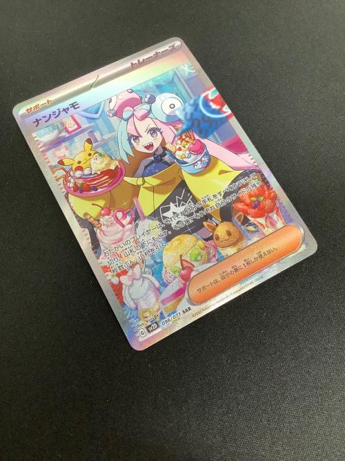 ナンジャモ ポケモンカード 096/071 SAR ローダー入 @ Π 小反り有