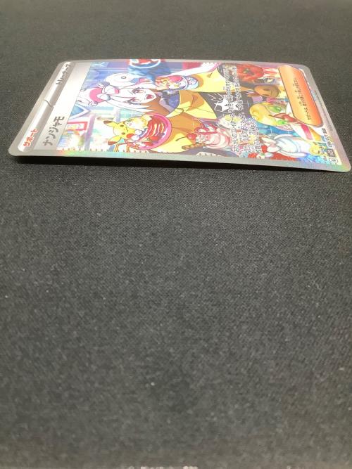 ナンジャモ ポケモンカード 096/071 SAR ローダー入 @ Π 小反り有