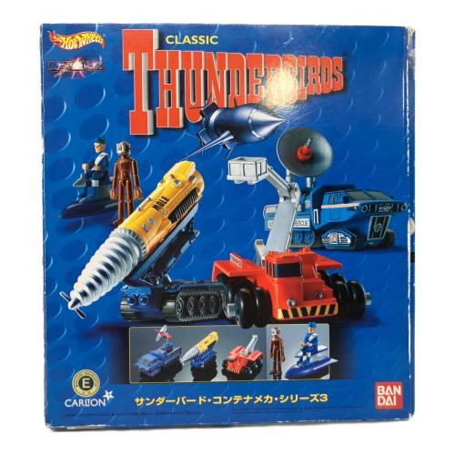 BANDAI (バンダイ) サンダーバード CWUE コンテナ・メカシリーズ レトロホビー シリーズ1/2/3
