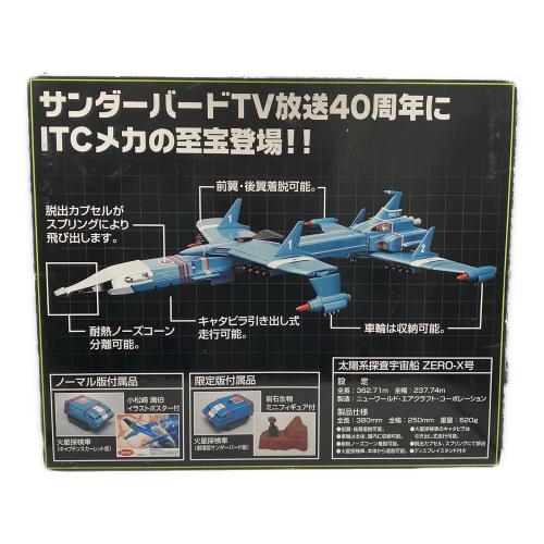 アオシマ 新世紀合金 SGM-21 太陽系探査宇宙船 ゼロX号 レトロホビー 破損個所有 限定版 劇場版サンダーバード