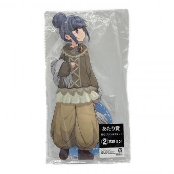 GRANUP（グラナップ） ドリーム缶バッジくじ　あたり賞 BIGアクリルスタンド 志摩りん ゆるキャン アクリルスタンド