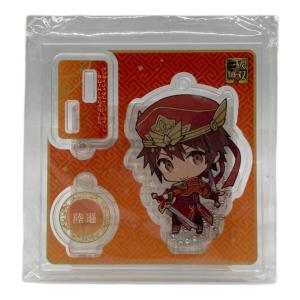 μ 陸遜 アクリルスタンドマスコット-見返りVer.- 「真・三國無双8」 無双フェスティバル2019グッズ アクリルスタンド