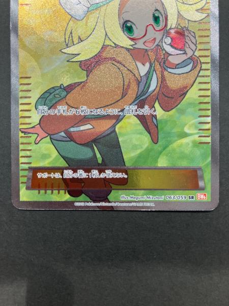 ポケモンカード ベル 063/059 SR｜トレファクONLINE