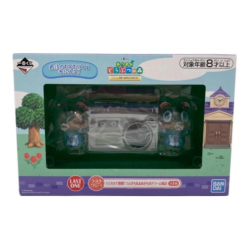 あつまれどうぶつの森 (アツマレドウブツノモリ) ラストワン賞 ラジカセで体操!つぶきち＆まめきちのアラーム時計 キャラクターグッズ