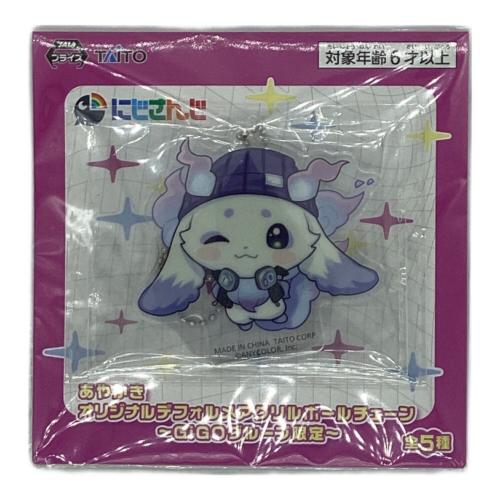 にじさんじ あやかき いずれ菖蒲か杜若 ルンルン オリジナルデフォルメアクリルボールチェーン GiGO限定