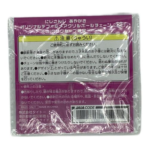 にじさんじ あやかき いずれ菖蒲か杜若 ルンルン オリジナルデフォルメアクリルボールチェーン GiGO限定