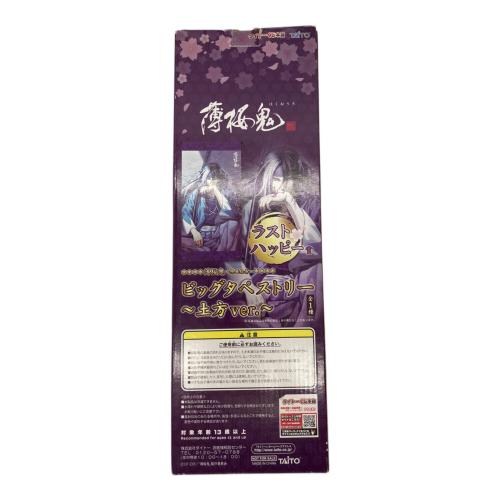 タイトー　土方歳三 ビッグタペストリー 「タイトーくじ本舗 薄桜鬼～想華絵巻～」 ラストハッピー賞