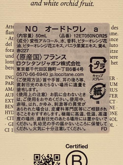 L'OCCITANE (ロクシタン) NÉROLI ORCHIDÉE （ネロリオーキデ） オードトワレ 50ml 残量80%-99%