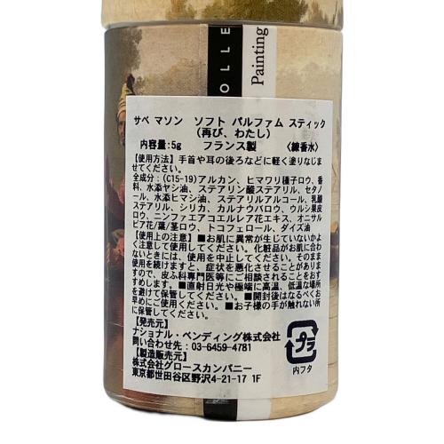 SABÉ MASSON (サベ マソン) ソフトパルファムスティック 再び、わたし 5g 練り香水