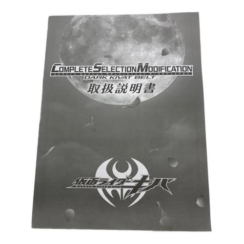 仮面ライダーキバ (カメンライダーキバ) CSMダークキバットベルト 仮面ライダー プレミアムバンダイ