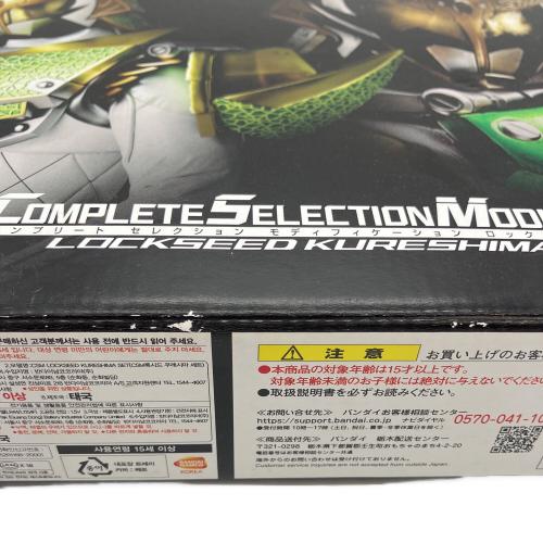 仮面ライダー鎧武(ガイム) (カメンライダーガイム) CSMロックシード呉島セット 仮面ライダー プレミアムバンダイ 箱ダメージあり