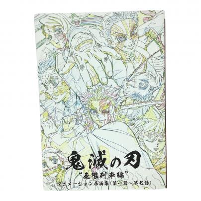 よ*@様 「鬼滅の刃」無限列車編 アニメーション原画集（第一話〜第七話） 集英社 鬼滅の刃 無限列車編 アニメーション原画集（第一話～第七話
