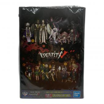 IdentityV 第五人格 (アイデンティティ) μ ラストワン賞 ブックレット キャラクターグッズ 一番くじ