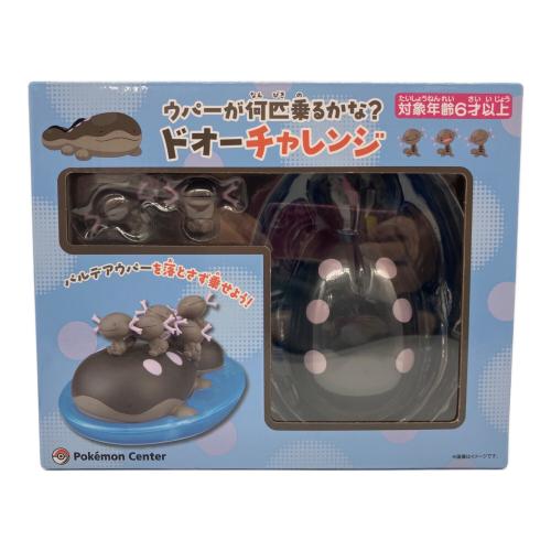 ポケモン ウパーが何匹乗るかな？ドオーチャレンジ キャラクターグッズ ポケモンセンター限定