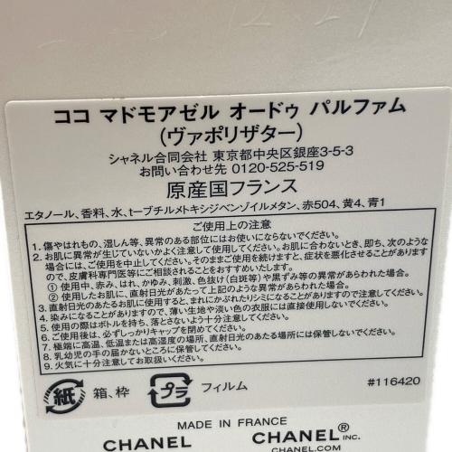 CHANEL (シャネル) オードパルファム 50ml 残量80%-99% ココ マドモアゼル
