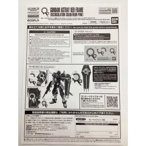 BANDAI (バンダイ) MG 1/100 ガンダムアストレイ レッドフレーム ガンプラ ガンダムベース限定 リサーキュレーションカラー/ネオンピン　