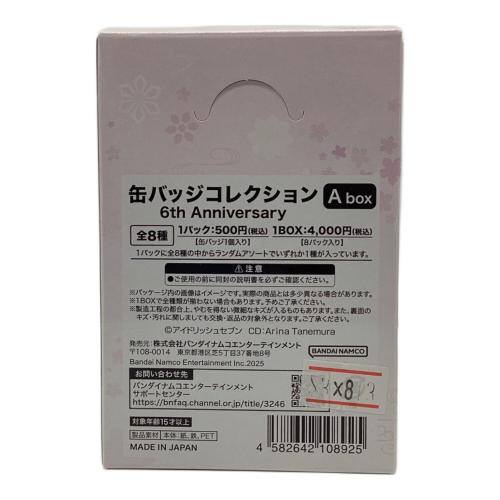 バンダイナムコ アイドリッシュセブン  缶バッジコレクション 8パック入