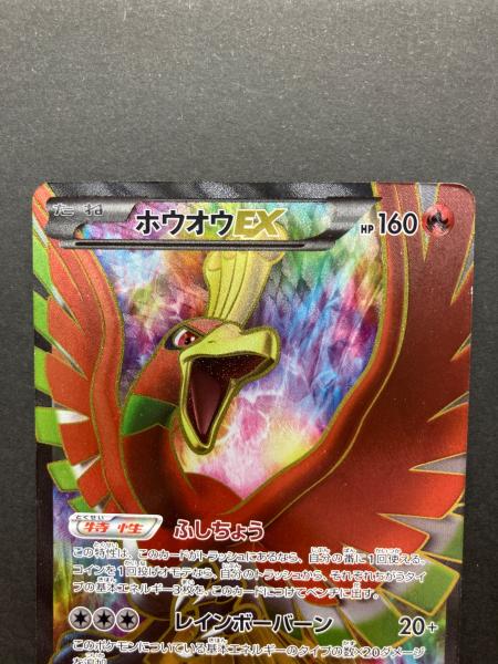 ポケモンカード ホウオウEX 051/050 SR｜トレファクONLINE