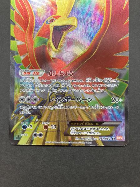 ポケモンカード ホウオウEX 051/050 SR｜トレファクONLINE