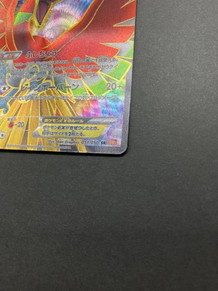ポケモンカード ホウオウEX 051/050 SR｜トレファクONLINE