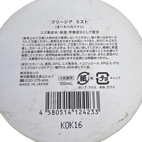 SHIRO (シロ) オードパルファム 100ml 残量80%-99% フリージア ミスト