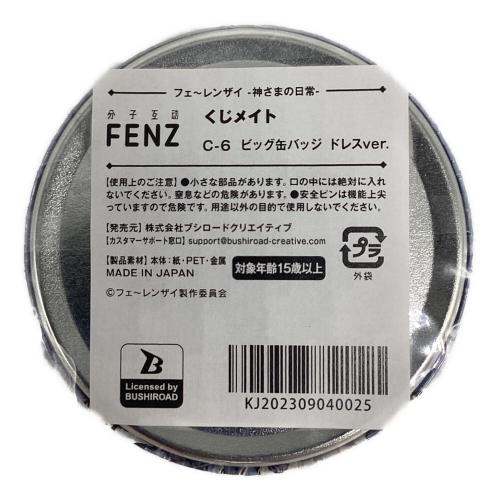 フェ～レンザイ -神さまの日常- (フェーレンザイ カミサマノニチジョウ) μ ビッグ缶バッジ リュウメ ドレスver. 缶バッジ くじメイト
