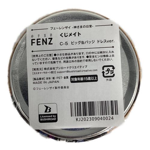 フェ～レンザイ -神さまの日常- μ ビッグ缶バッジ ヨウゼン ドレスver. 缶バッジ くじメイト